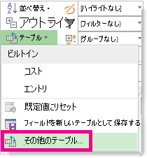 その他のテーブルの画像