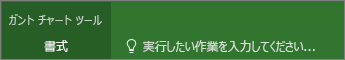 実行したい作業を入力してください