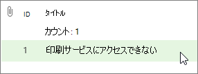 アイテムをクリックする
