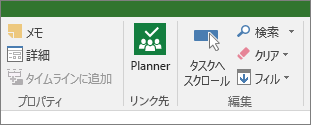 [タスク] リボンの [Planner] ボタンの画像