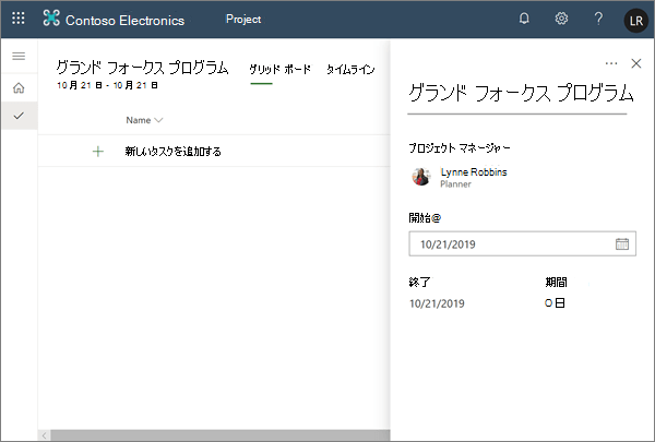 プロジェクト名と日付が追加された Project の [新しいプロジェクト] ウィンドウ