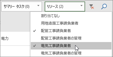 タスク ボードの [リソースのフィルター] ドロップダウンで 2 つのリソースが選択されているスクリーンショット