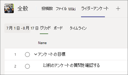 [プロジェクト] タブを他の Teams チャネル タブと並べて表示するスクリーンショット