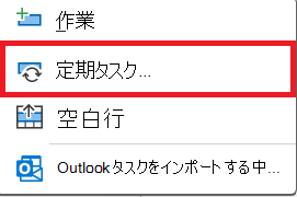 定期タスクのコマンド イメージ