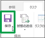 保存