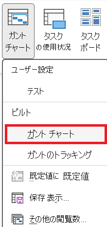 [表示] タブの [タスク ビュー] グループ。