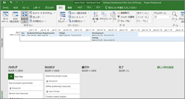 スプリント計画