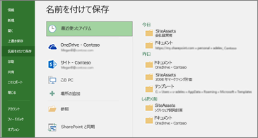 [最近使ったアイテム] が選択されている [名前を付けて保存] ページ