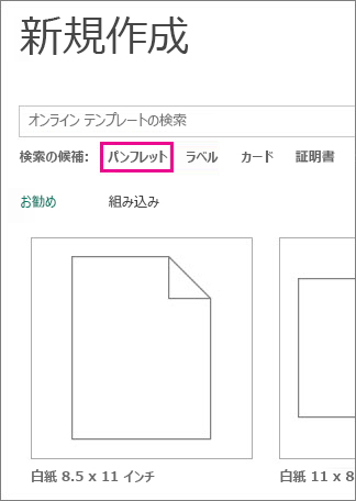 パンフレットの検索