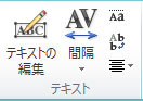 Publisher 2010 のワードアート テキスト グループ