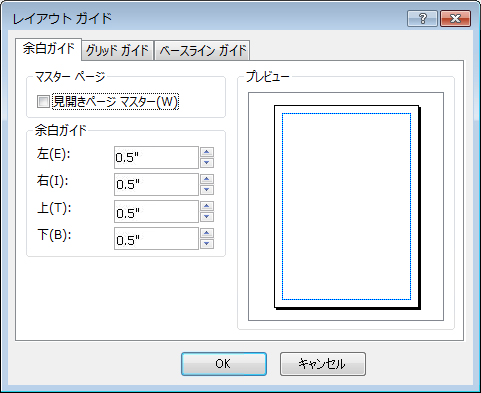 Publisher の [レイアウト ガイド] ダイアログ ボックス