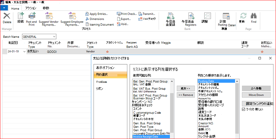 請求書受領日の追加