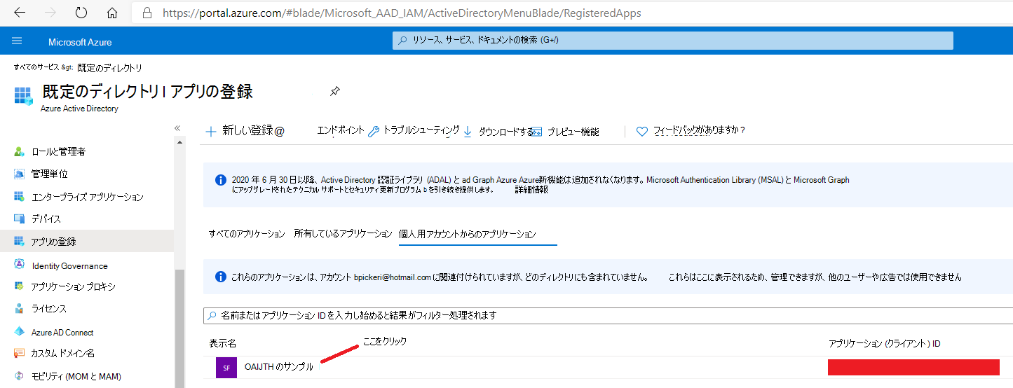 [アプリの登録] タブ