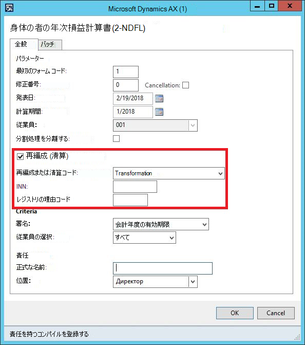 [所得税] フォームの会社再編成データ