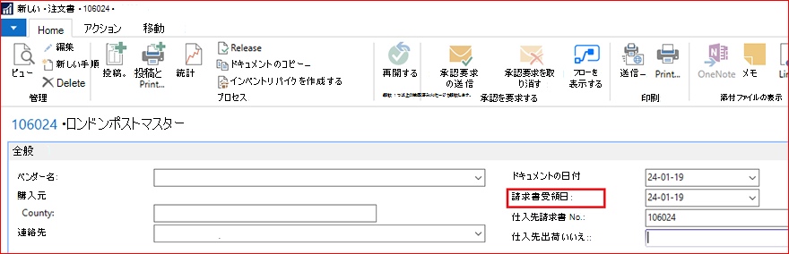 発注書の作成