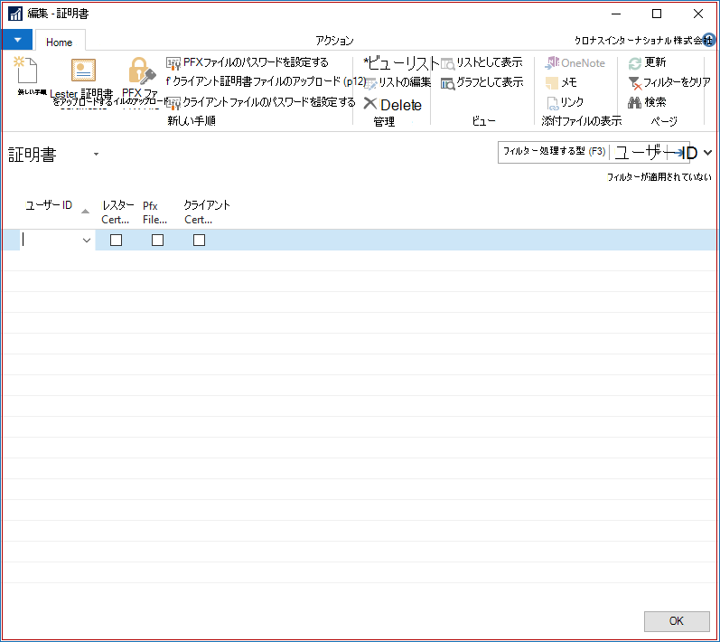 証明書の編集