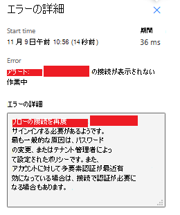 エラー