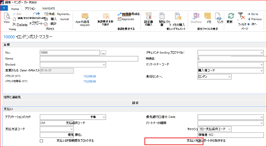 レポートの計算から特定の仕入先を除外する