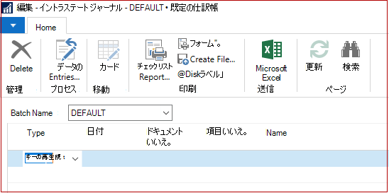 Intrastat ファイルのエクスポート