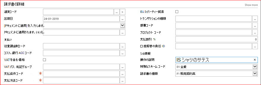 売上からの請求書の詳細 請求書