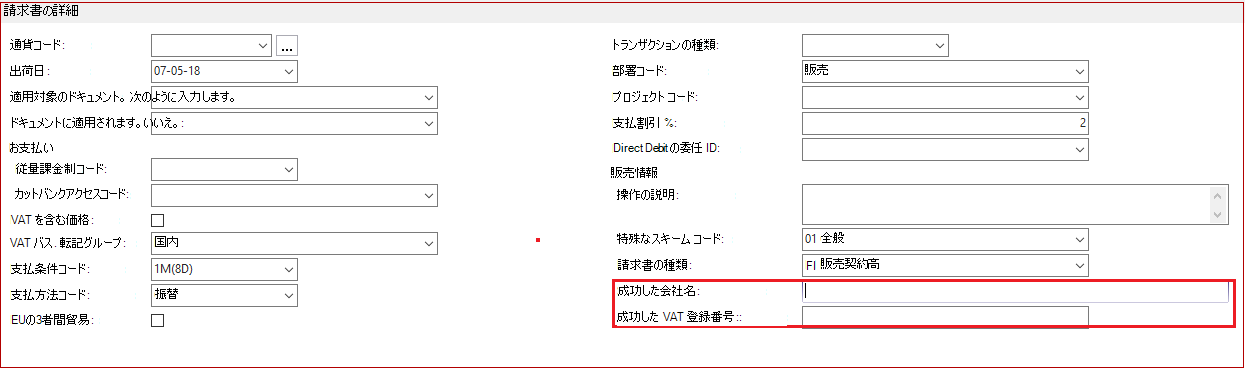 請求書の詳細