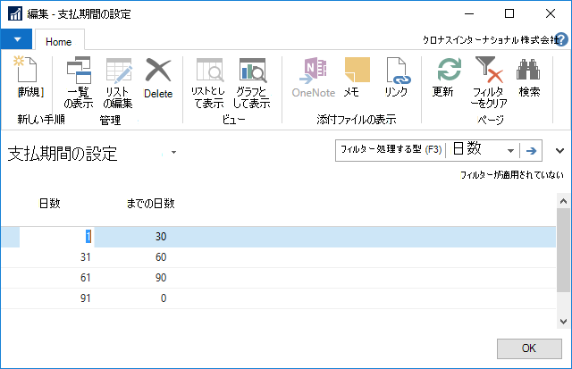 支払期間の設定