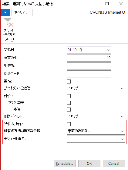 定期的な VAT 支払いに関する通信レポート