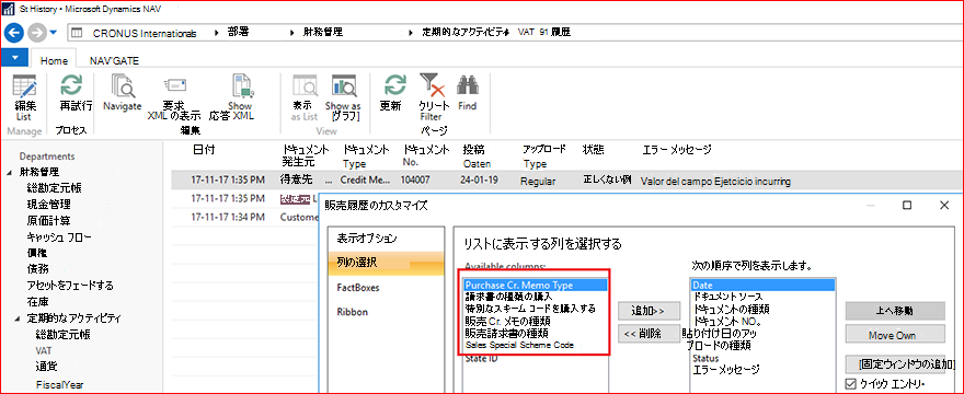 ドキュメントの変更に関するスクリーンショット