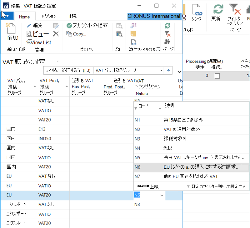 [VAT 転記の設定] ウィンドウのスクリーンショット