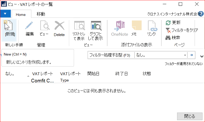 [VAT レポート リスト] ウィンドウのスクリーンショット