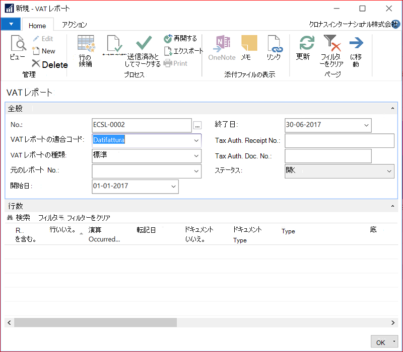 [VAT レポート] ウィンドウのスクリーンショット