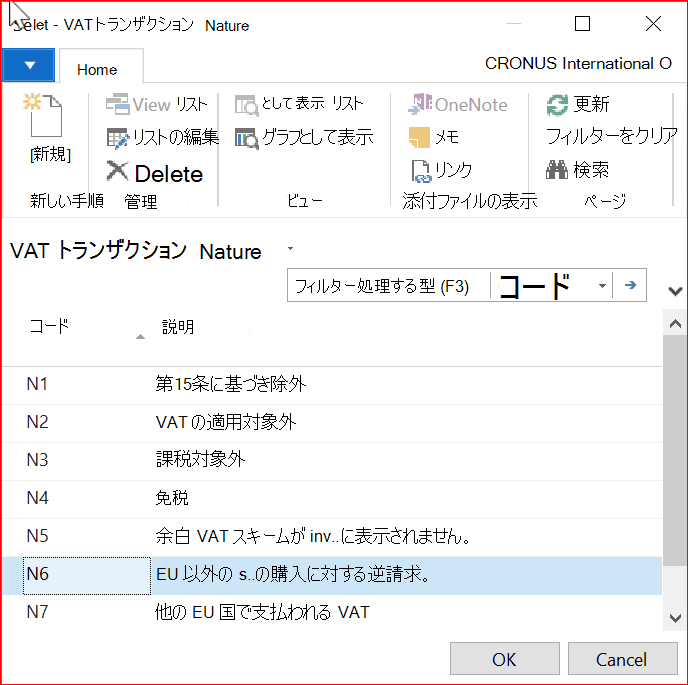[VAT トランザクションの性質] ウィンドウのスクリーンショット