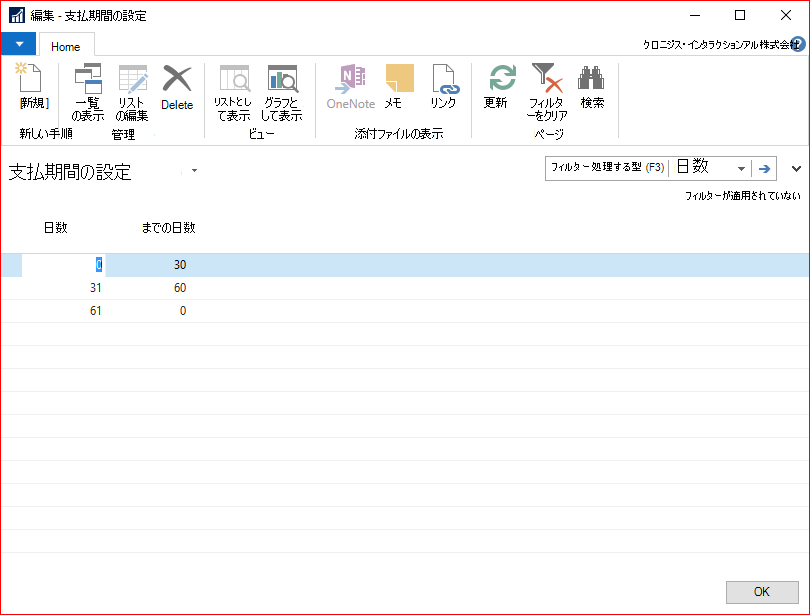 支払期間の設定のスクリーンショット