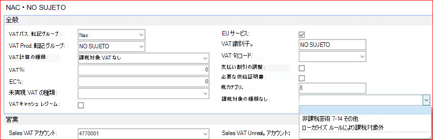 VAT 転記グループの SII 情報
