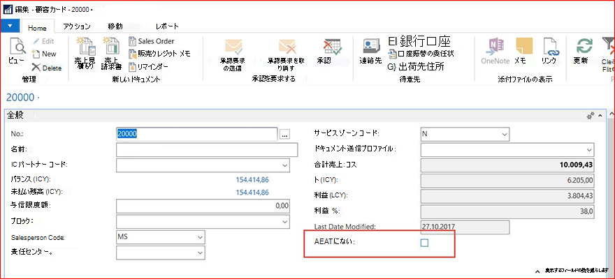 カスタマー カードの SII 情報