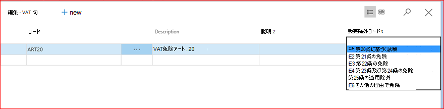 VAT 条項に関する SII 情報