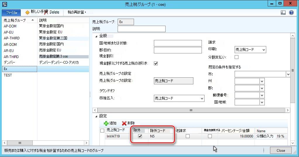 この画像は、売上税コードを設定する方法を示しています。