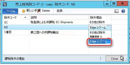 この画像は、特定の課税除外コードを設定する方法を示しています。