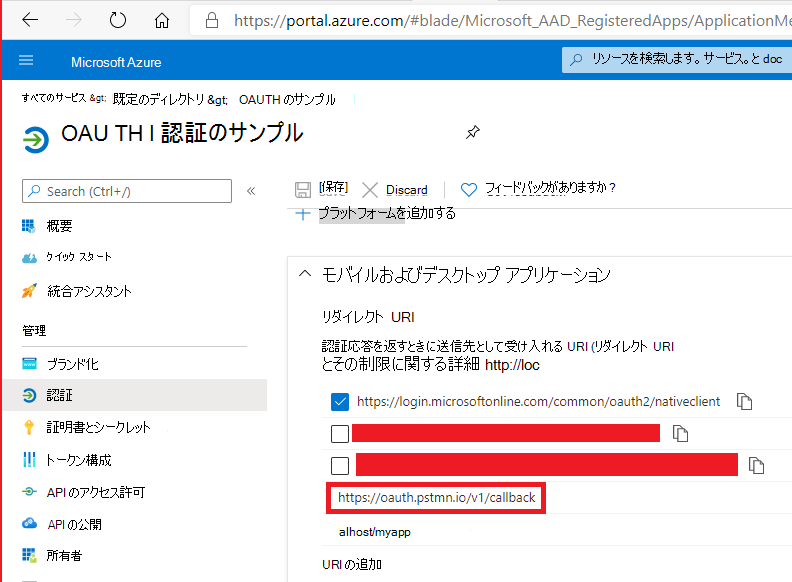 アプリケーションの有効なコールバック URI