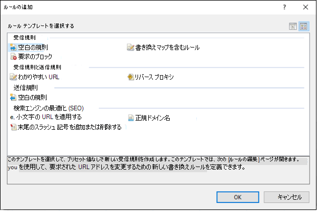 [ルールの追加] 画面のスクリーンショット。