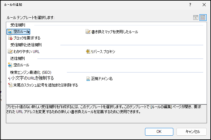 規則の追加