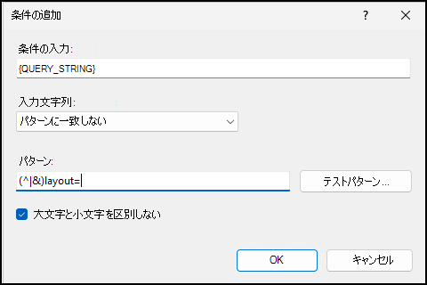 追加条件