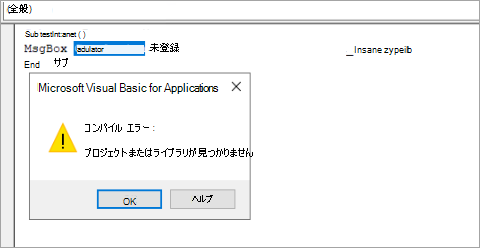 ライブラリがブロックされているための VBA エラーのスクリーンショット。