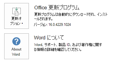 クリックして実行するWordのスクリーンショット