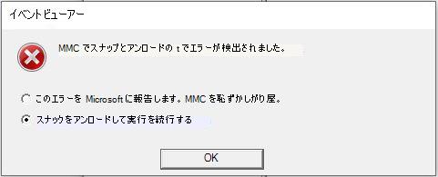 イベント ビューアー エラー
