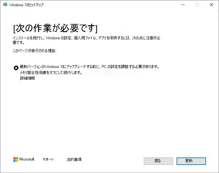 HVCI セーフガードホールドのスクリーンショット