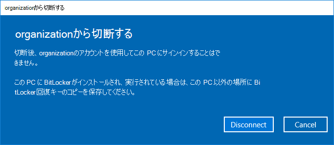 organizationから切断する