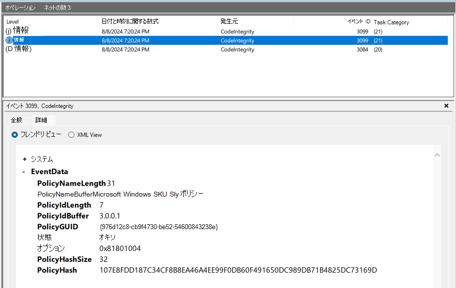 Microsoft Windows SKU SI ポリシー