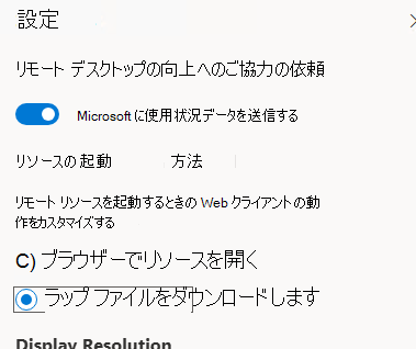 [RDP ファイルをダウンロードする] オプションが選択されたリモート デスクトップ Web クライアントの設定ウィンドウのスクリーンショット。