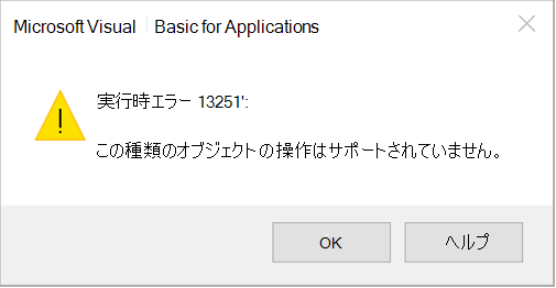 Run-time error 3251